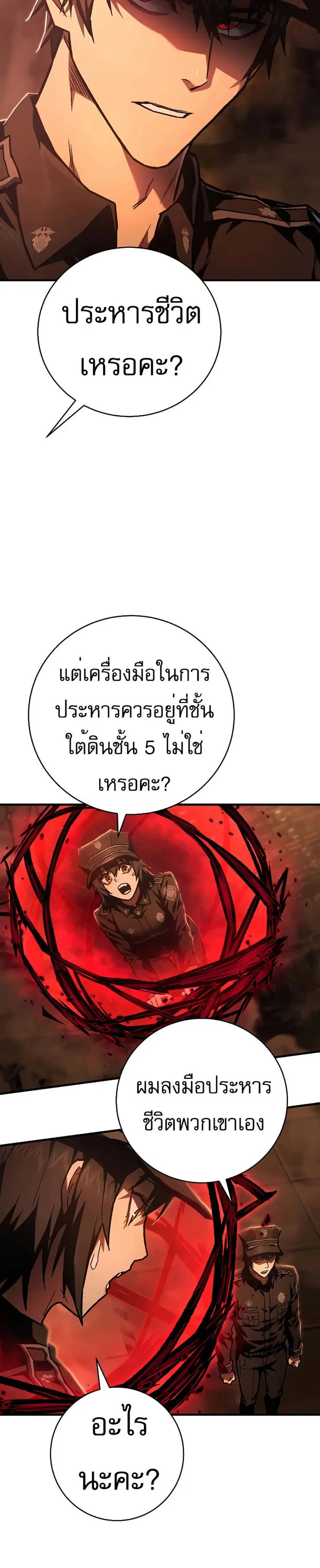 Executioner ตอนที่ 9 หน้า 3