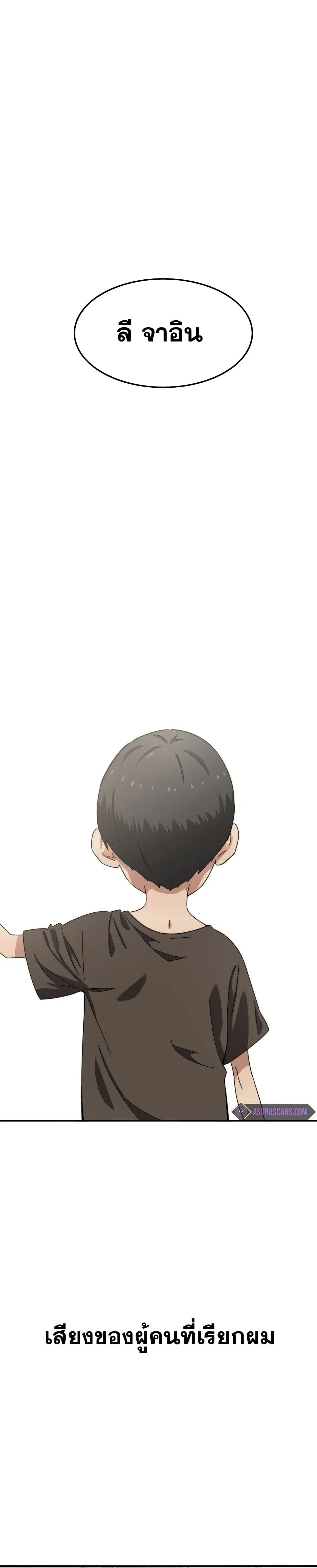 Existence ตอนที่ 1 หน้า 2