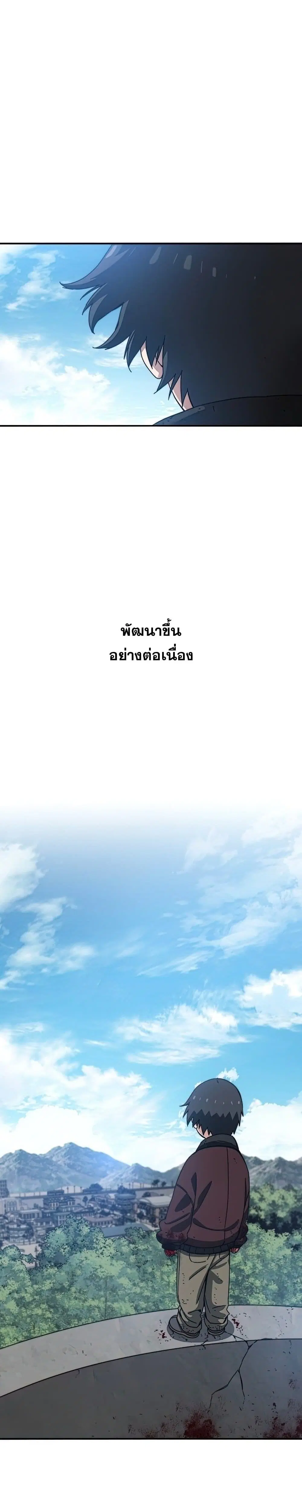 Existence ตอนที่ 10 หน้า 2