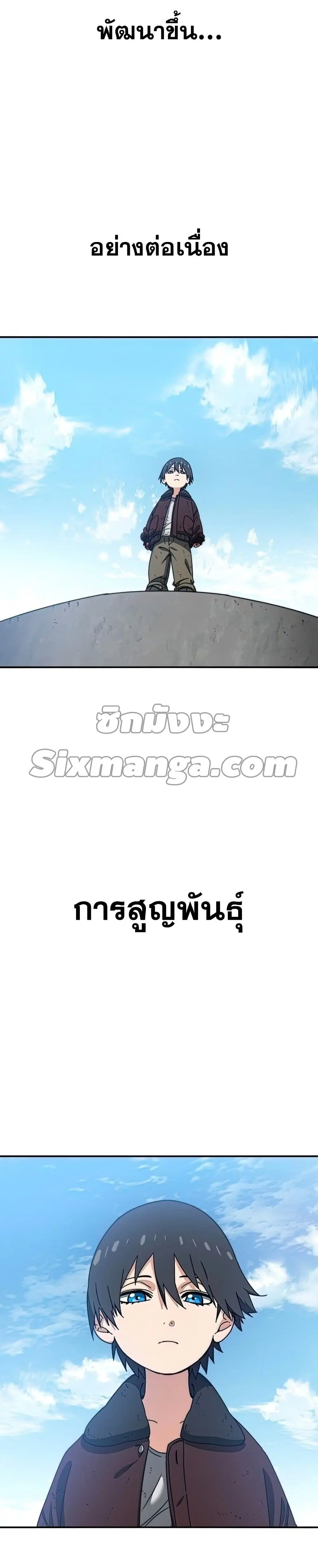 Existence ตอนที่ 10 หน้า 3