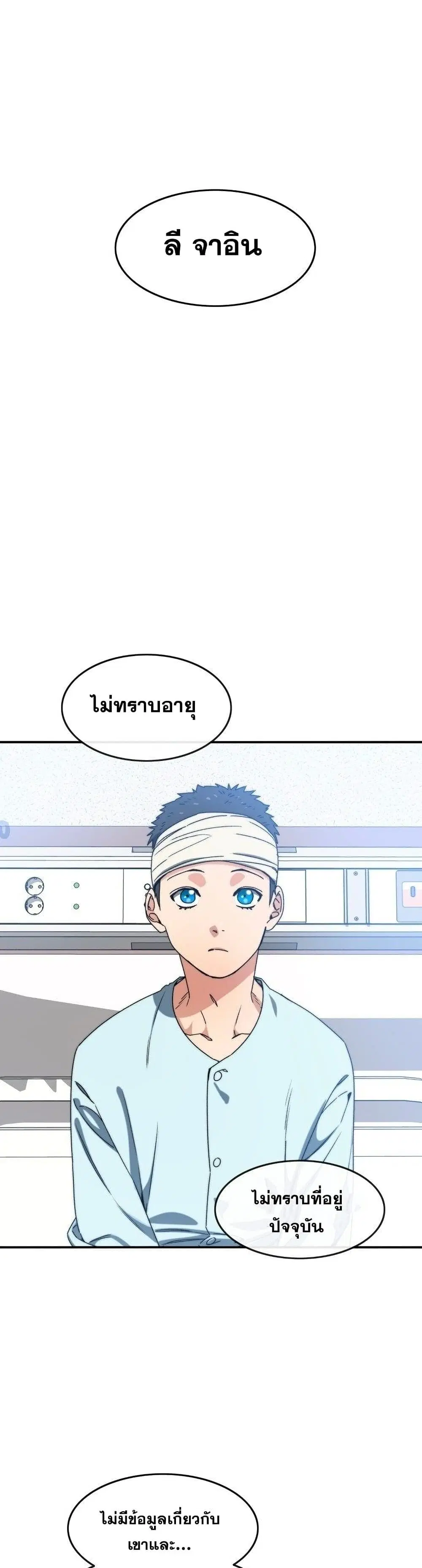 Existence ตอนที่ 12 หน้า 2