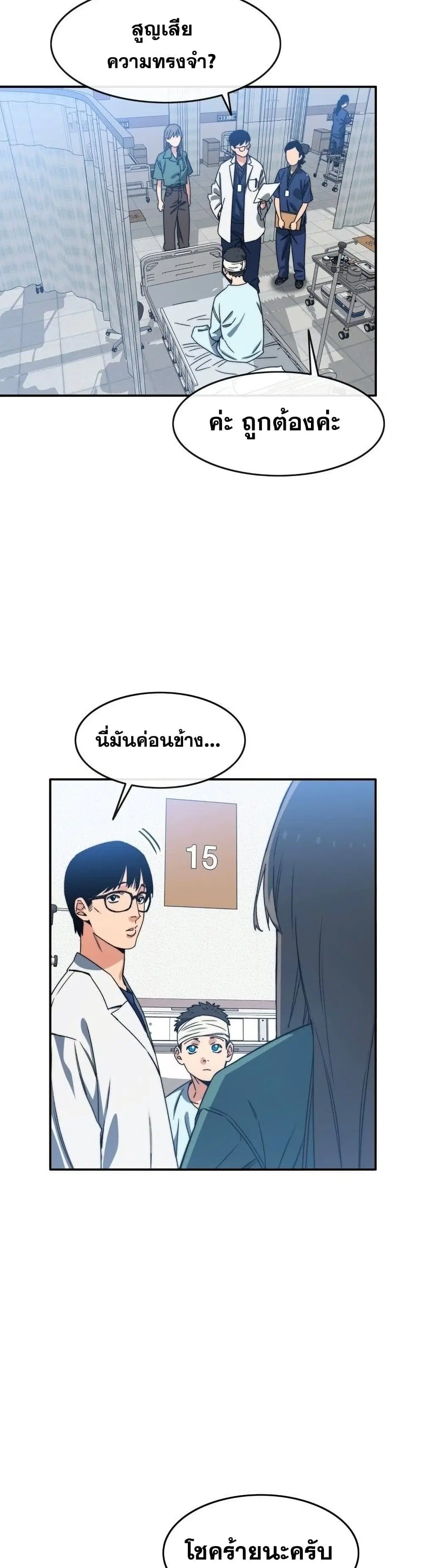 Existence ตอนที่ 12 หน้า 3