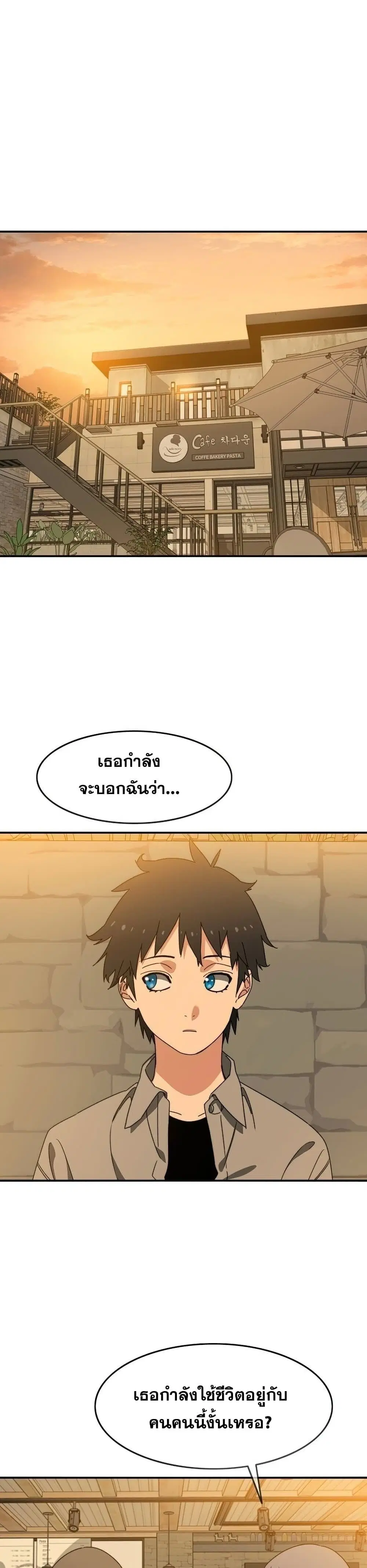 Existence ตอนที่ 13 หน้า 2