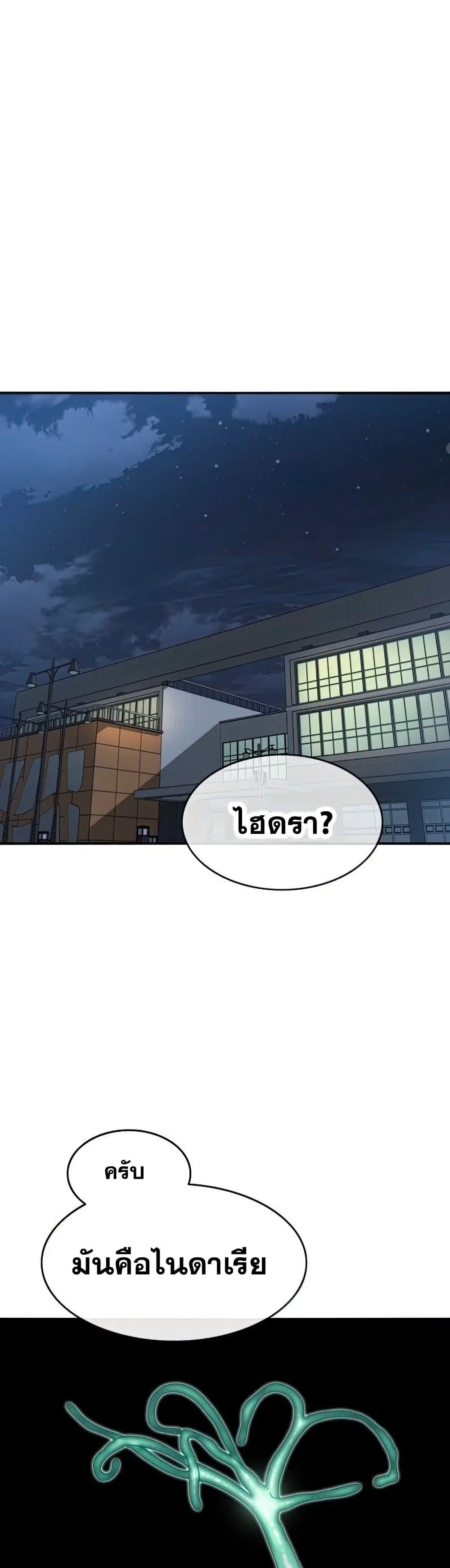 Existence ตอนที่ 14 หน้า 2
