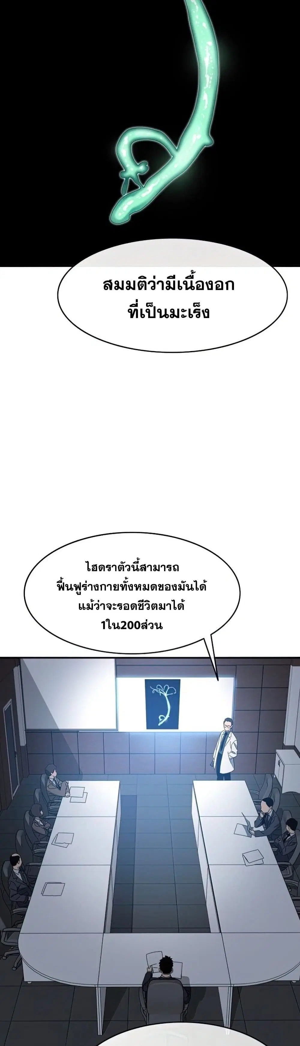 Existence ตอนที่ 14 หน้า 3