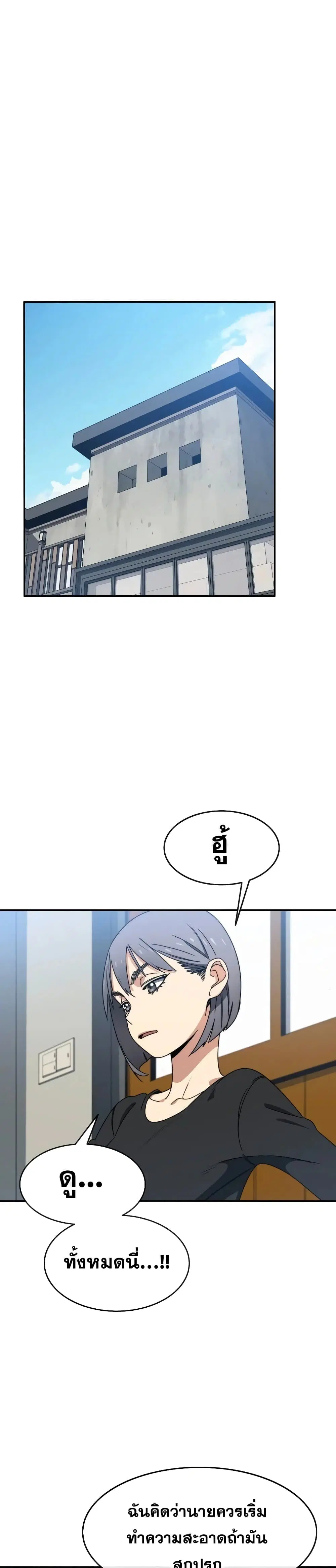 Existence ตอนที่ 15 หน้า 2