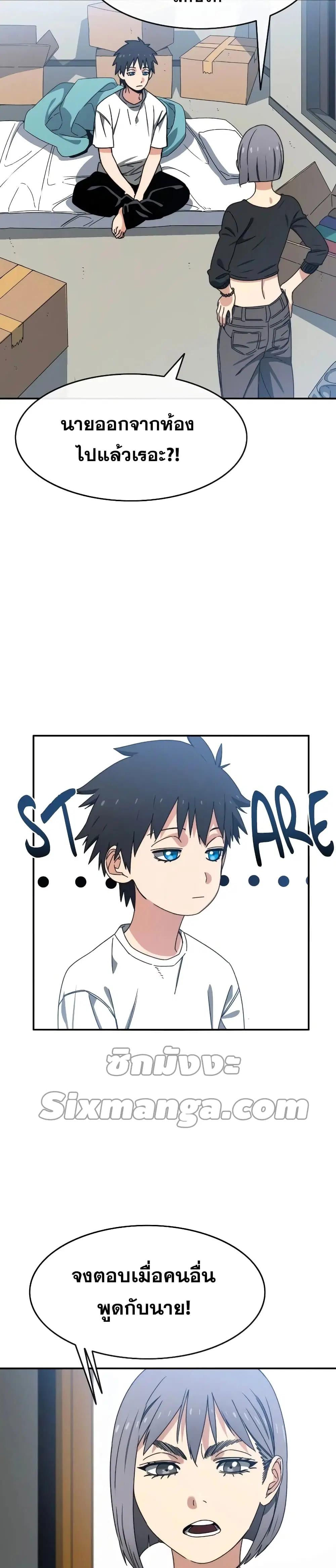 Existence ตอนที่ 15 หน้า 3