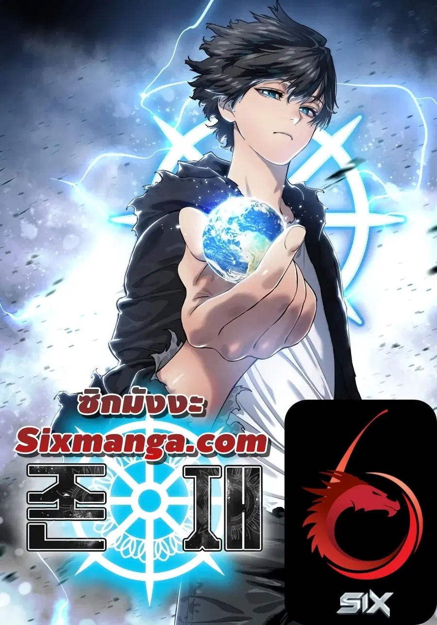 Existence ตอนที่ 17 หน้า 1