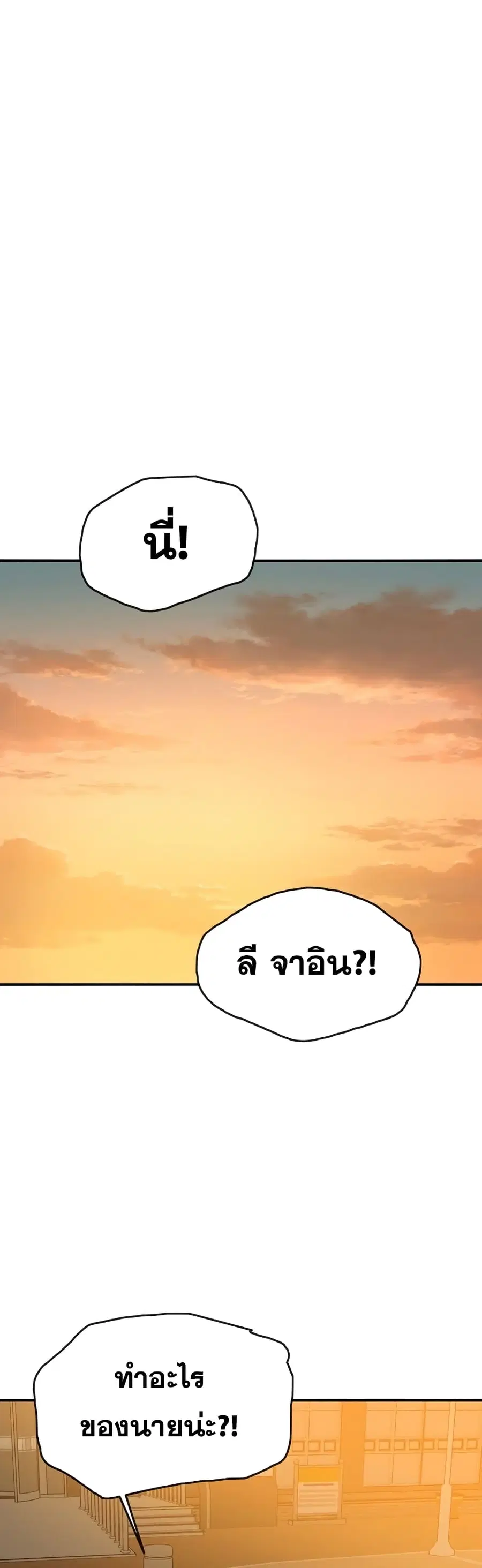 Existence ตอนที่ 19 หน้า 2