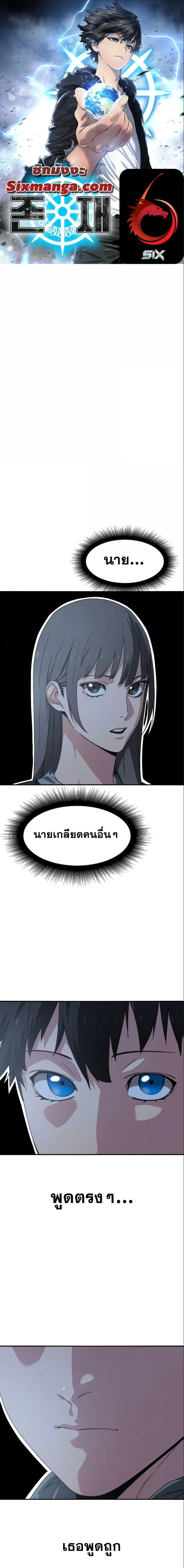 Existence ตอนที่ 20 หน้า 1