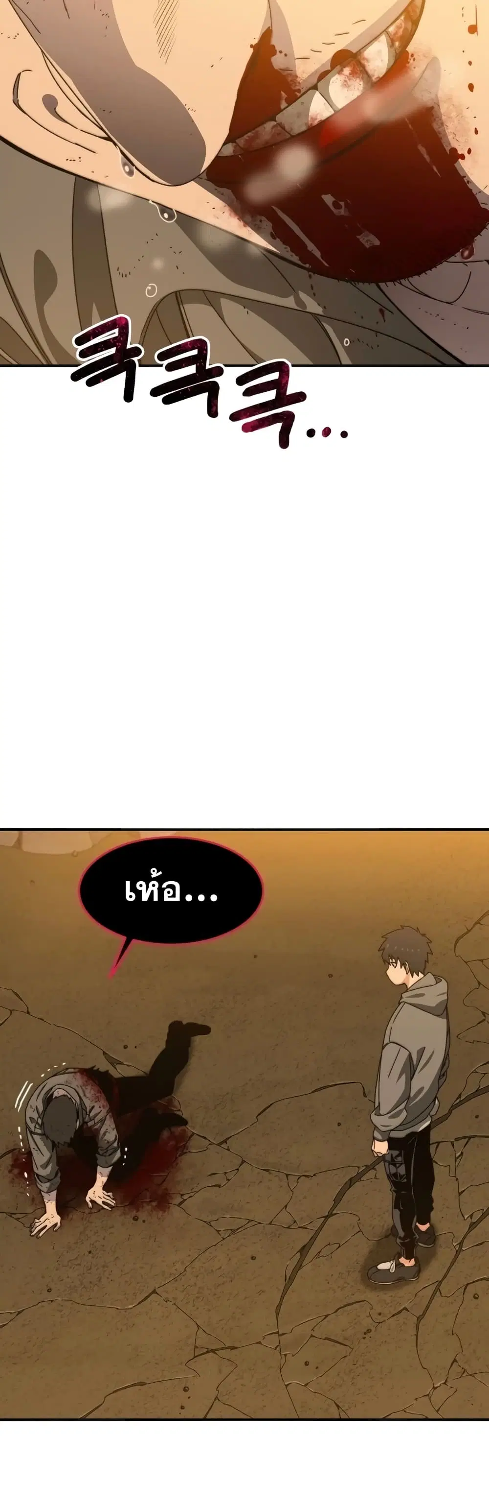 Existence ตอนที่ 23 หน้า 3