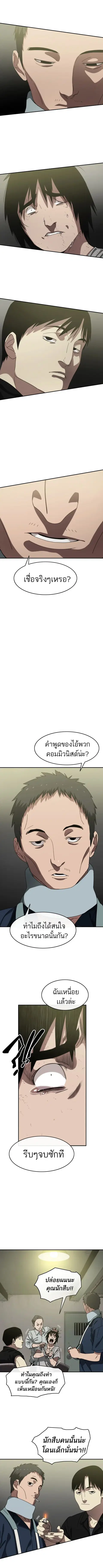 Existence ตอนที่ 3 หน้า 3