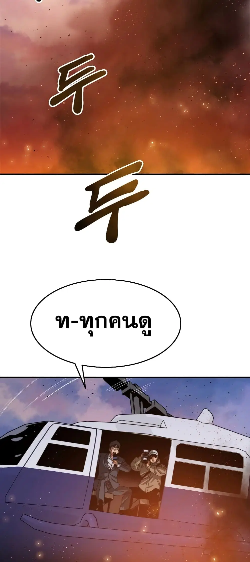 Existence ตอนที่ 31 หน้า 3