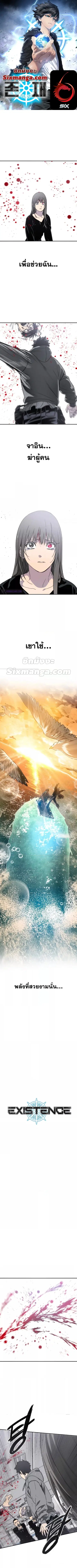 Existence ตอนที่ 33 หน้า 1