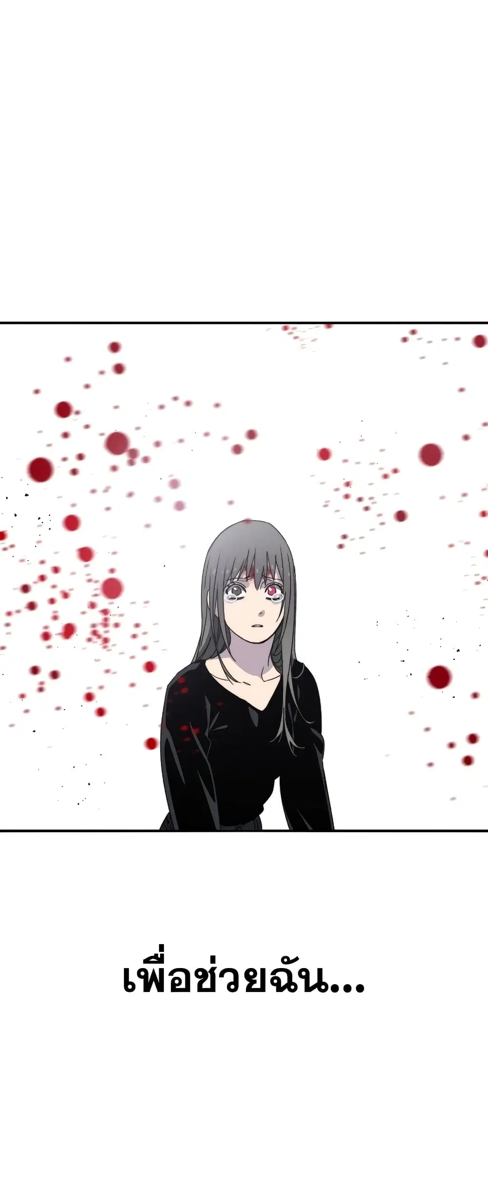 Existence ตอนที่ 33 หน้า 2