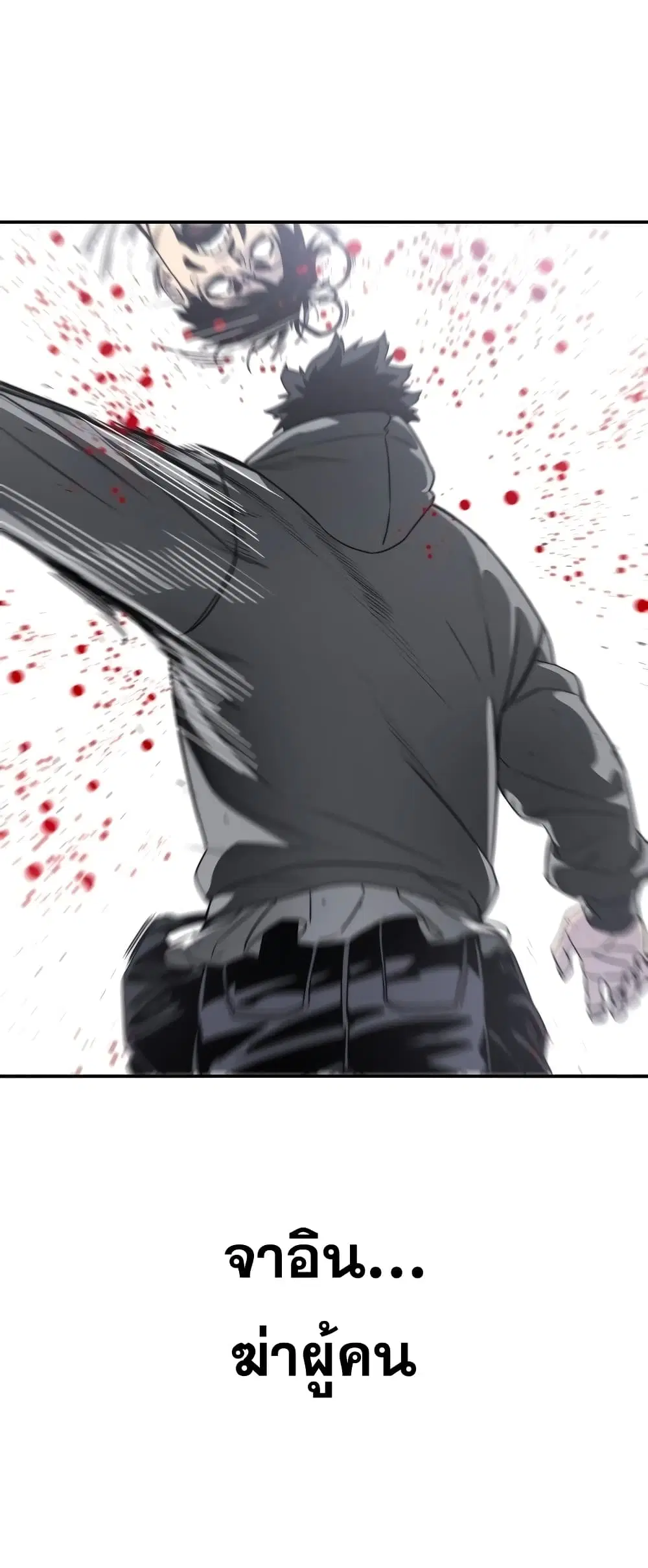 Existence ตอนที่ 33 หน้า 3