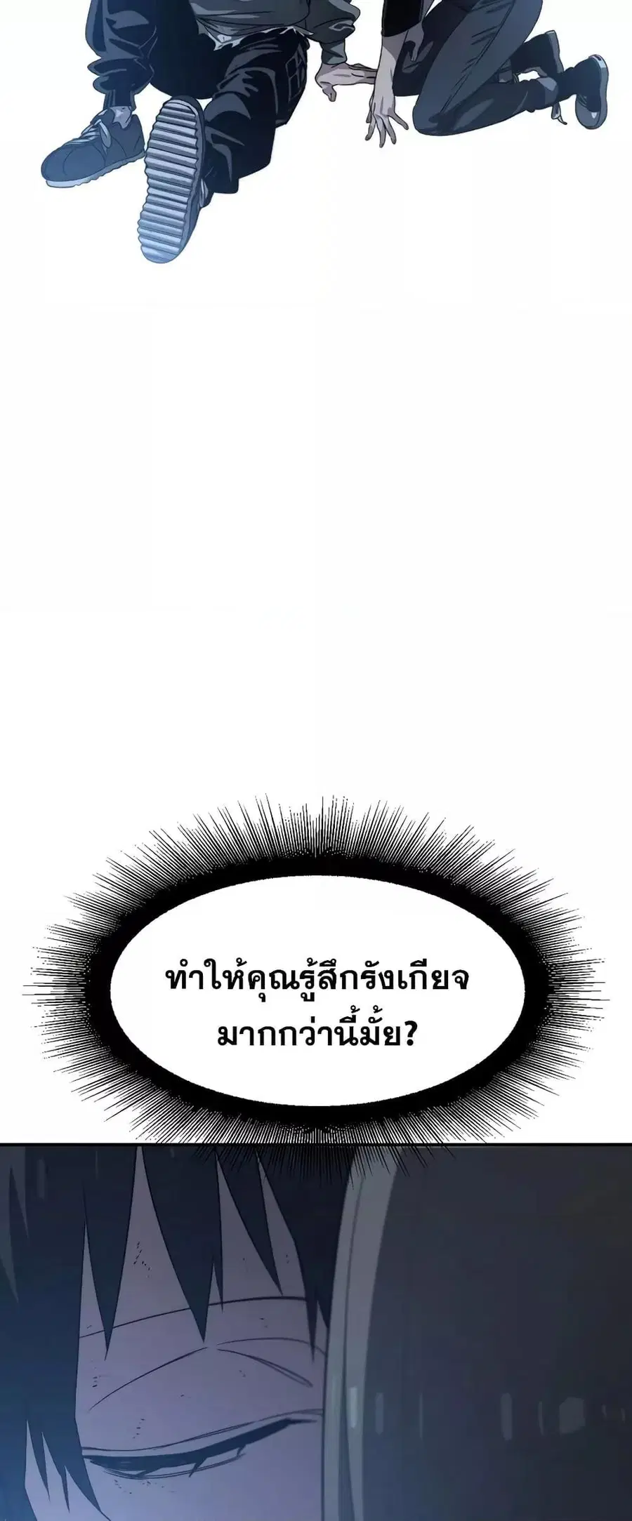 Existence ตอนที่ 38 หน้า 2
