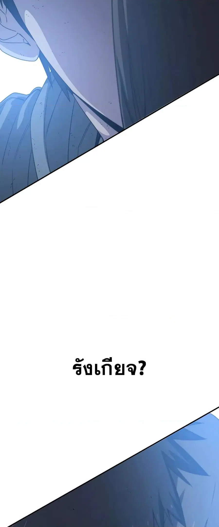 Existence ตอนที่ 38 หน้า 3