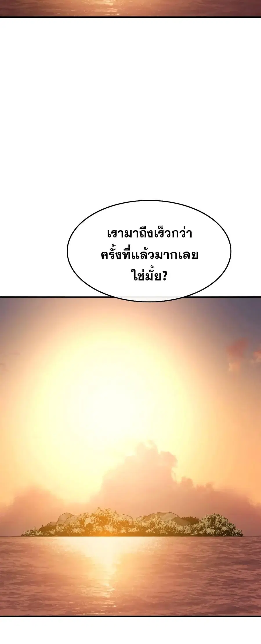 Existence ตอนที่ 39 หน้า 3