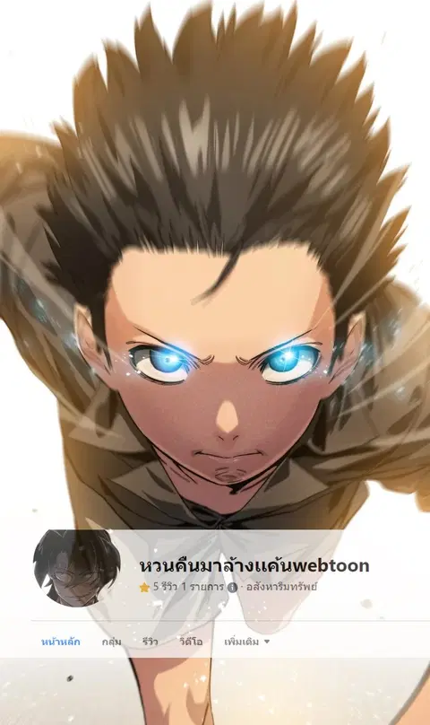 Existence ตอนที่ 4 หน้า 1
