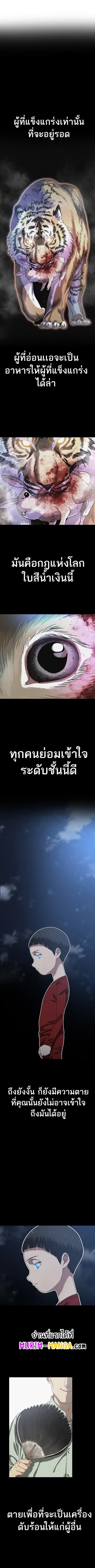 Existence ตอนที่ 4 หน้า 2