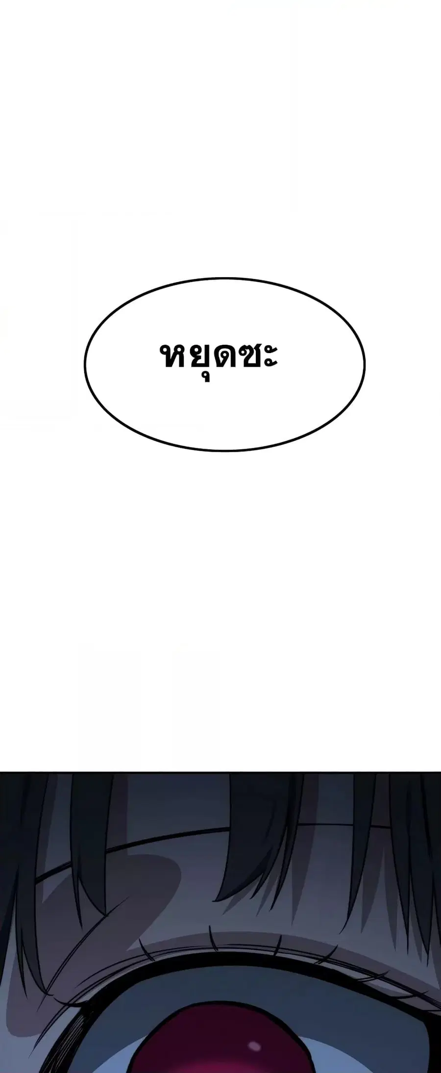 Existence ตอนที่ 40 หน้า 1