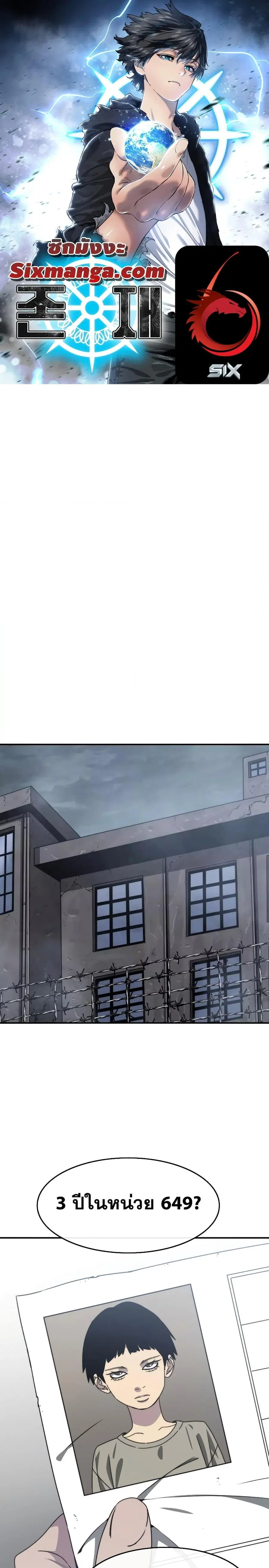 Existence ตอนที่ 41 หน้า 1