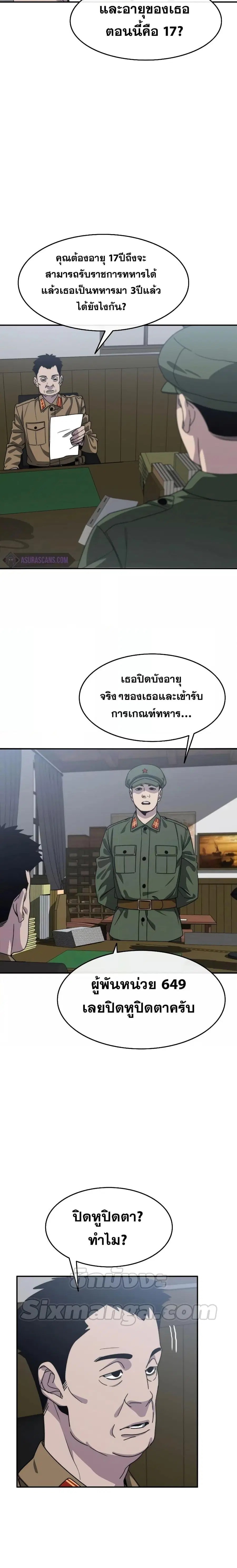 Existence ตอนที่ 41 หน้า 2