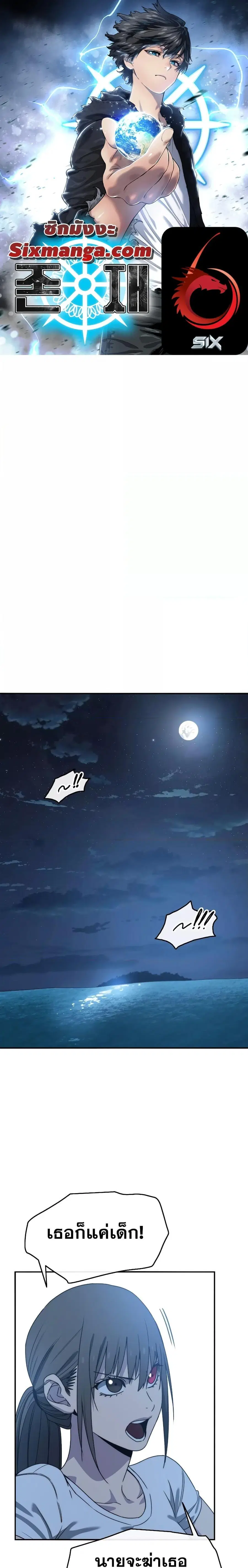 Existence ตอนที่ 42 หน้า 1