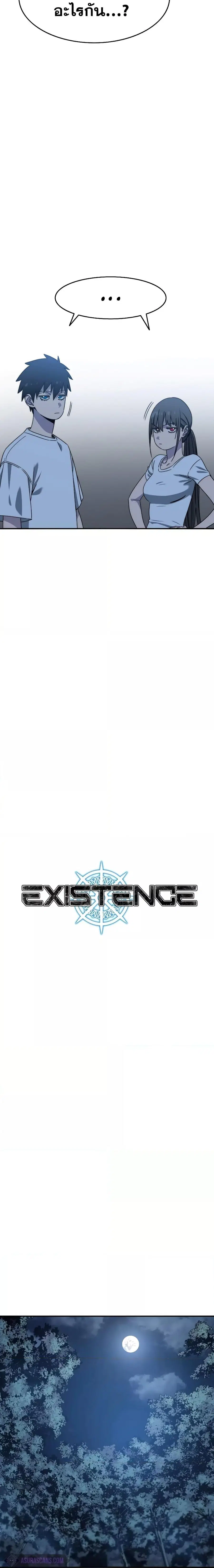 Existence ตอนที่ 42 หน้า 3