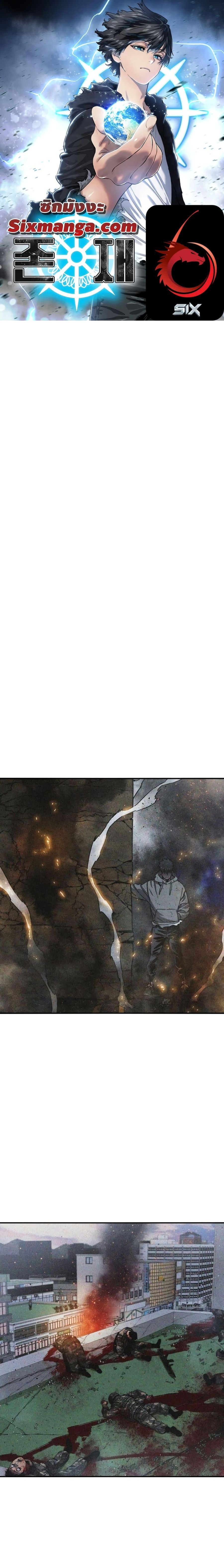 Existence ตอนที่ 43 หน้า 1