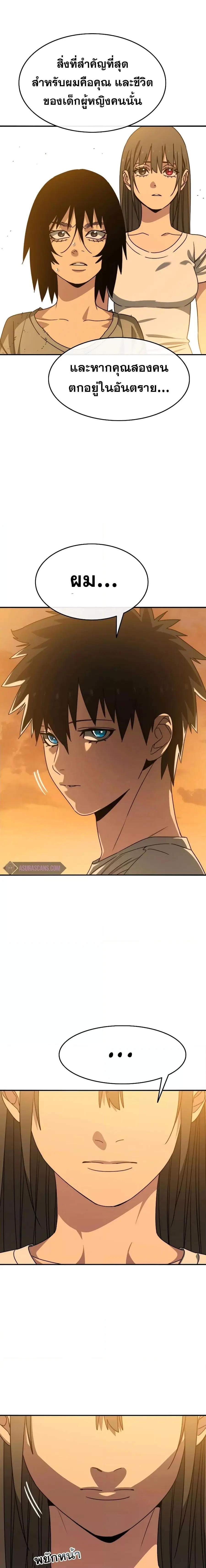 Existence ตอนที่ 44 หน้า 3