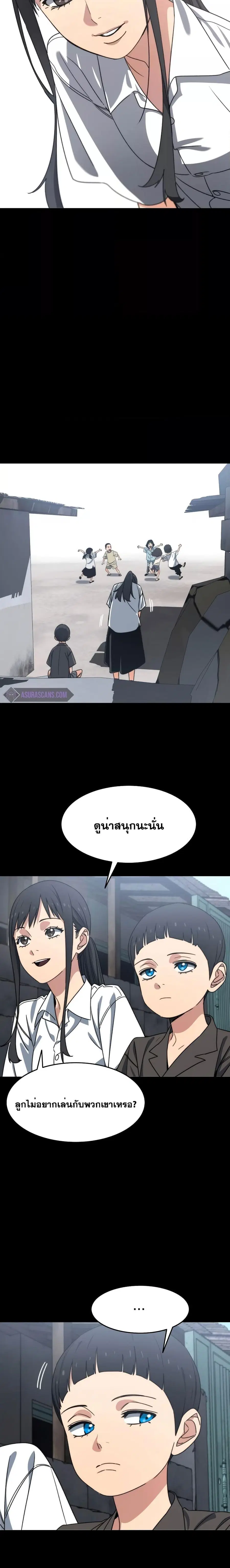 Existence ตอนที่ 46 หน้า 3