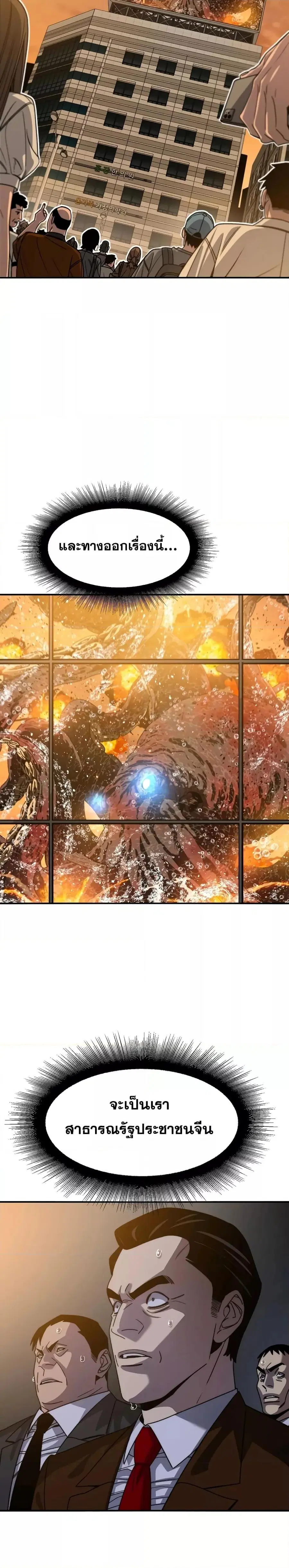 Existence ตอนที่ 47 หน้า 2