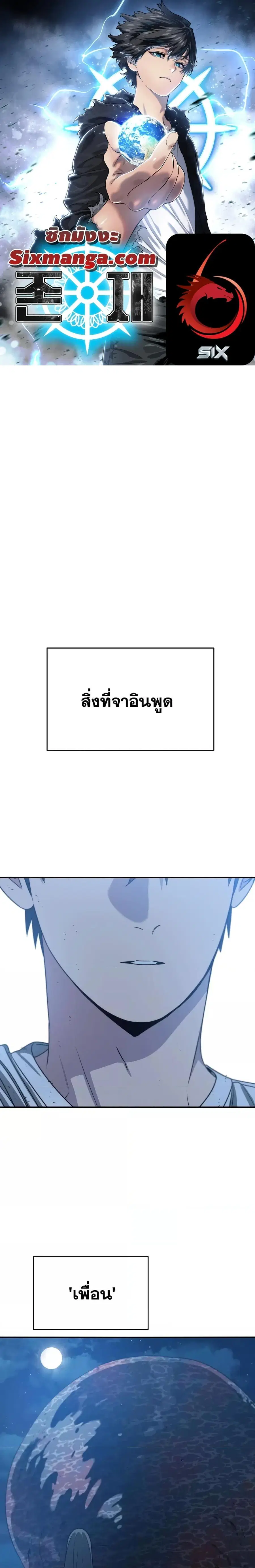 Existence ตอนที่ 49 หน้า 1