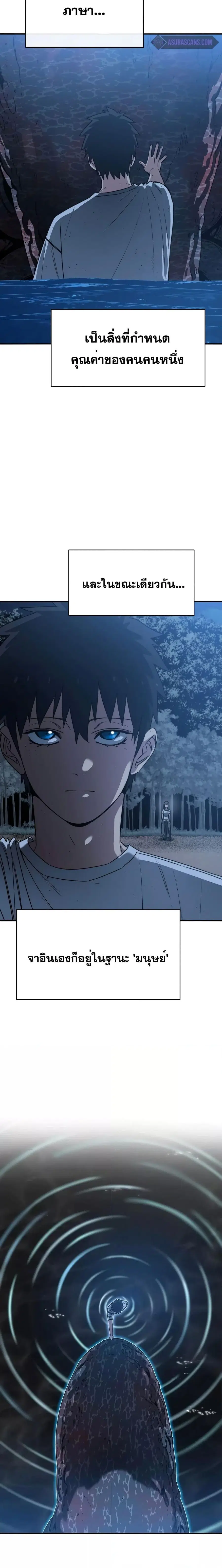 Existence ตอนที่ 49 หน้า 3