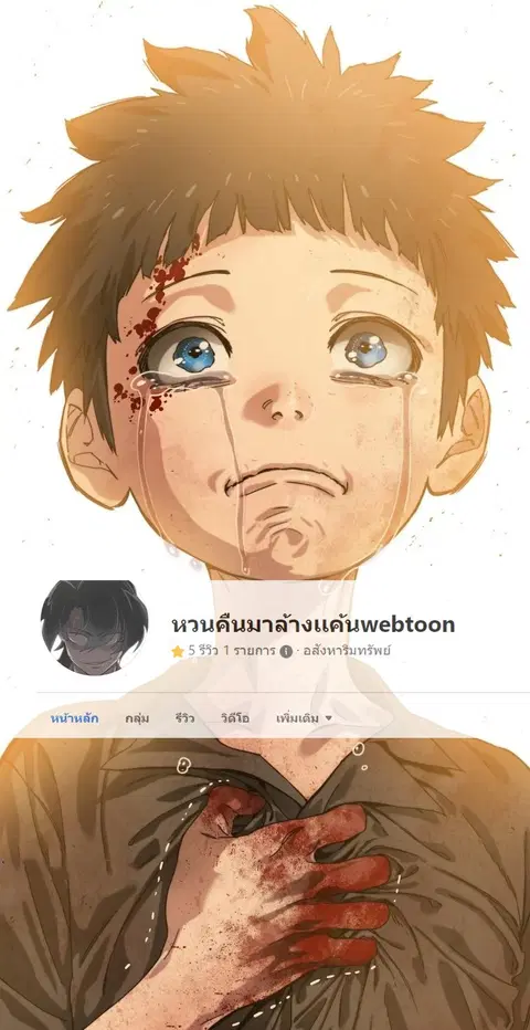 Existence ตอนที่ 5 หน้า 1
