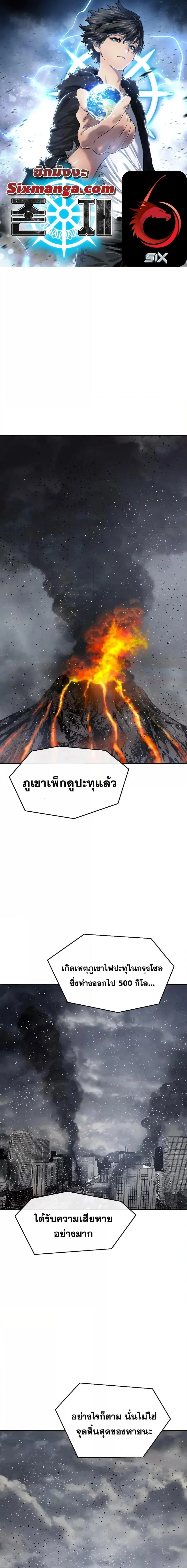 Existence ตอนที่ 51 หน้า 1