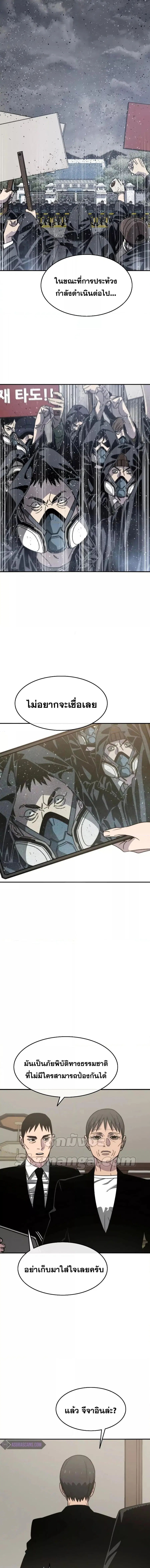 Existence ตอนที่ 51 หน้า 3