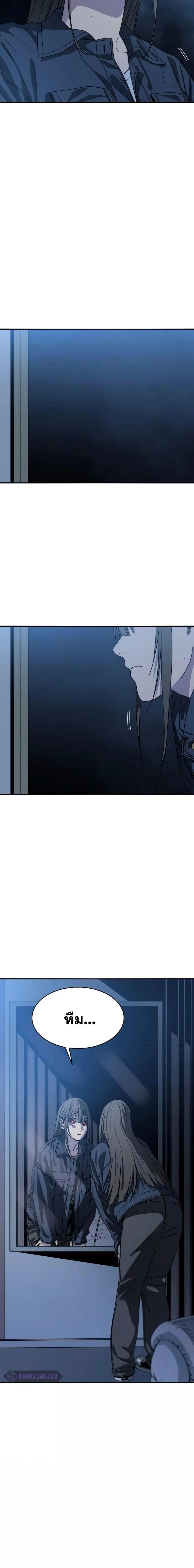Existence ตอนที่ 52 หน้า 3