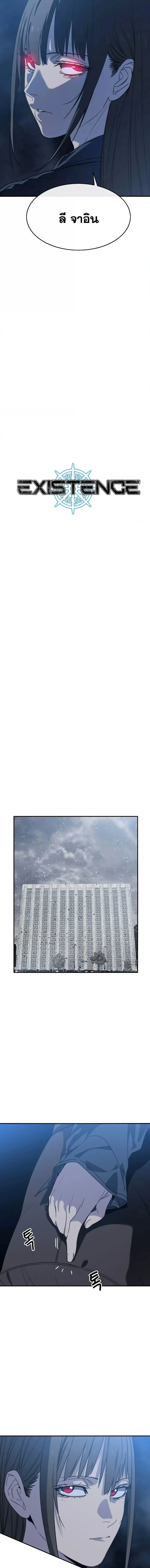 Existence ตอนที่ 53 หน้า 3