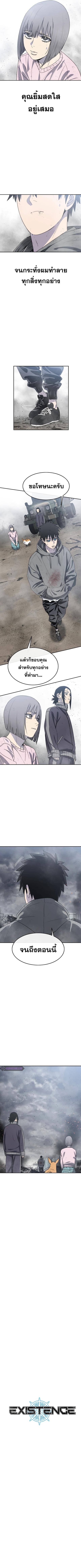 Existence ตอนที่ 58 หน้า 3