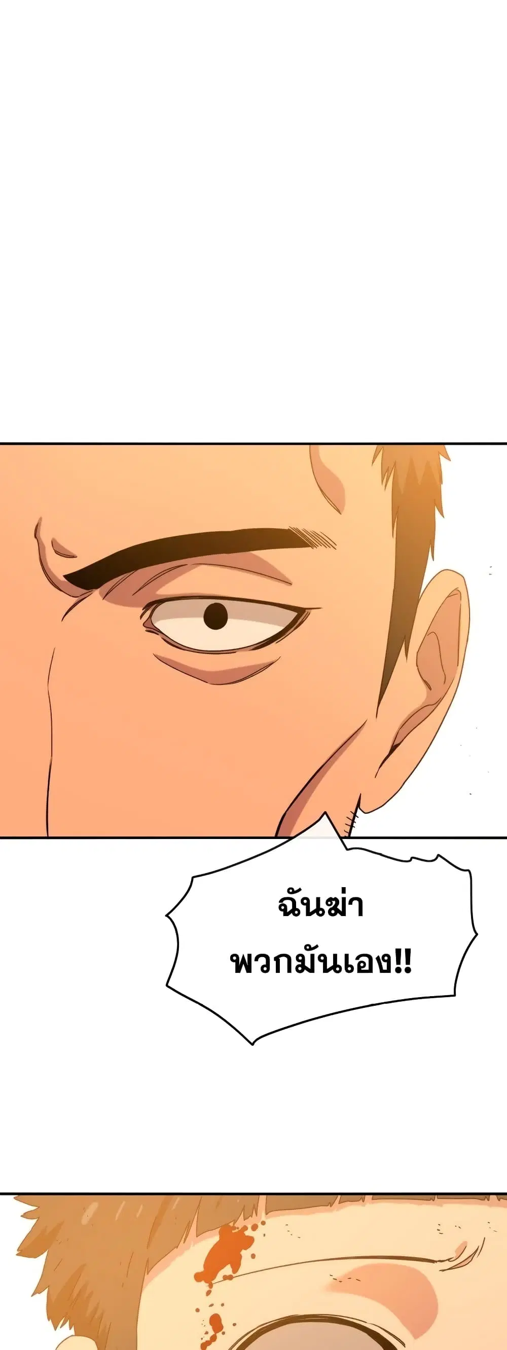 Existence ตอนที่ 6 หน้า 2