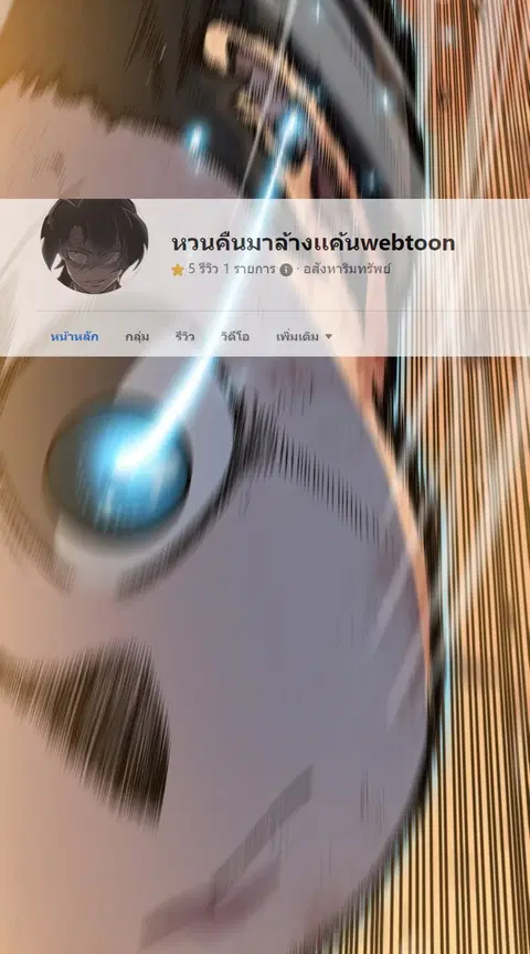 Existence ตอนที่ 7 หน้า 1