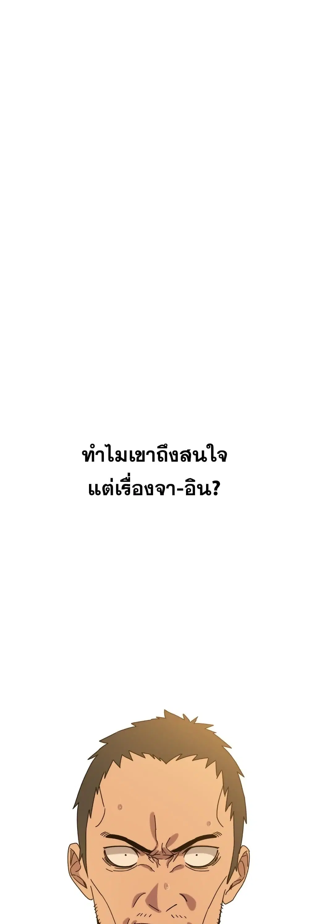 Existence ตอนที่ 7 หน้า 2