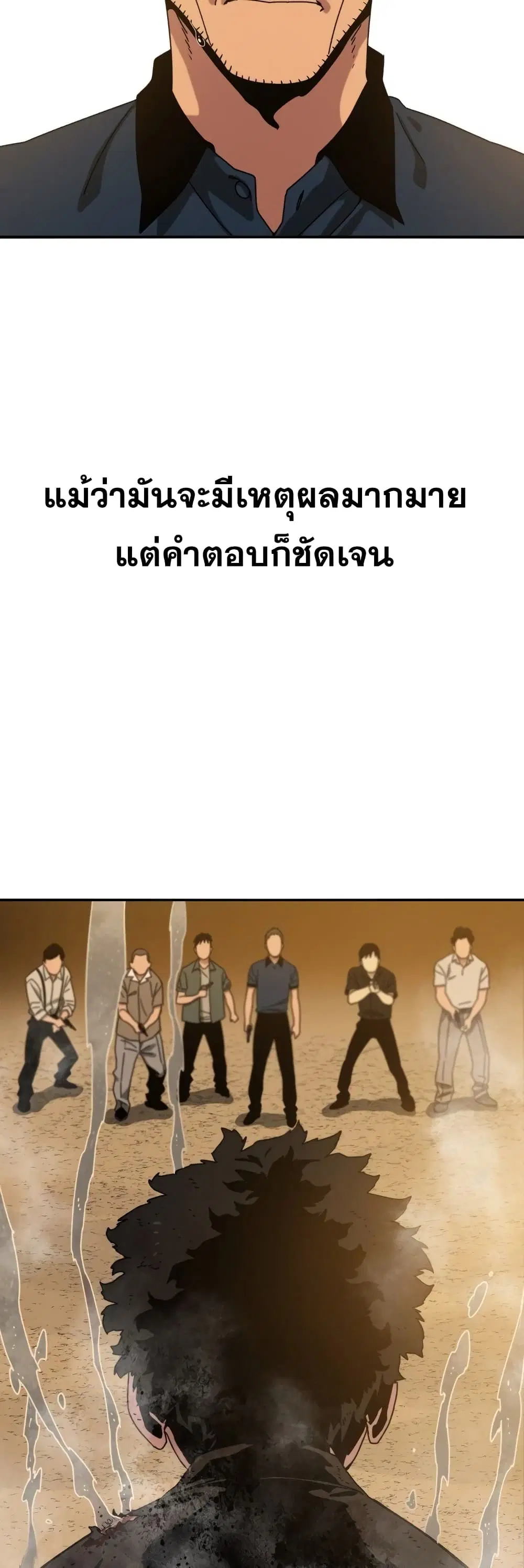 Existence ตอนที่ 7 หน้า 3
