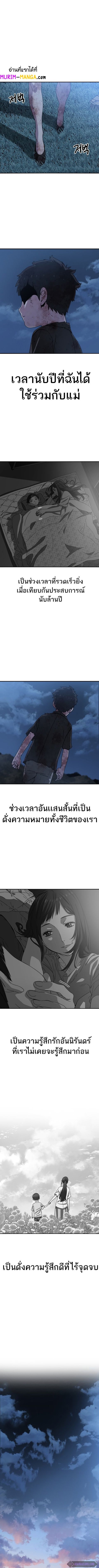 Existence ตอนที่ 8 หน้า 2