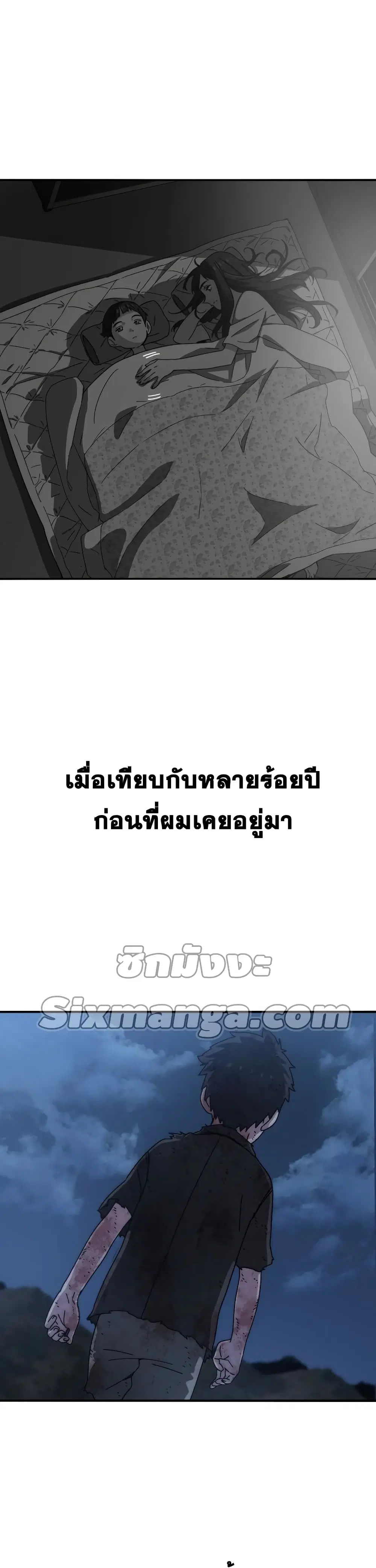 Existence ตอนที่ 8 หน้า 3