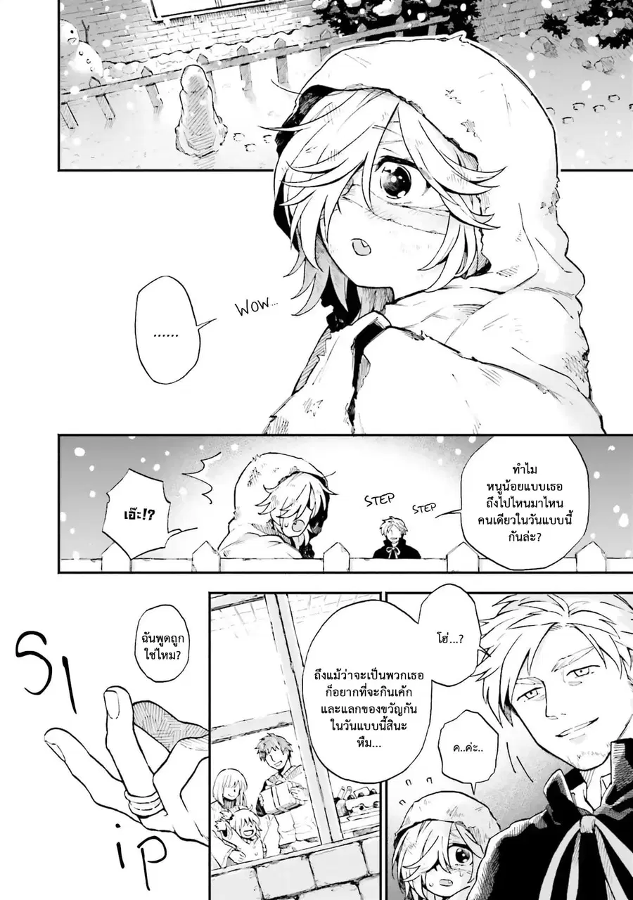 Exorcist and Devil-chan ตอนที่ 1 หน้า 2
