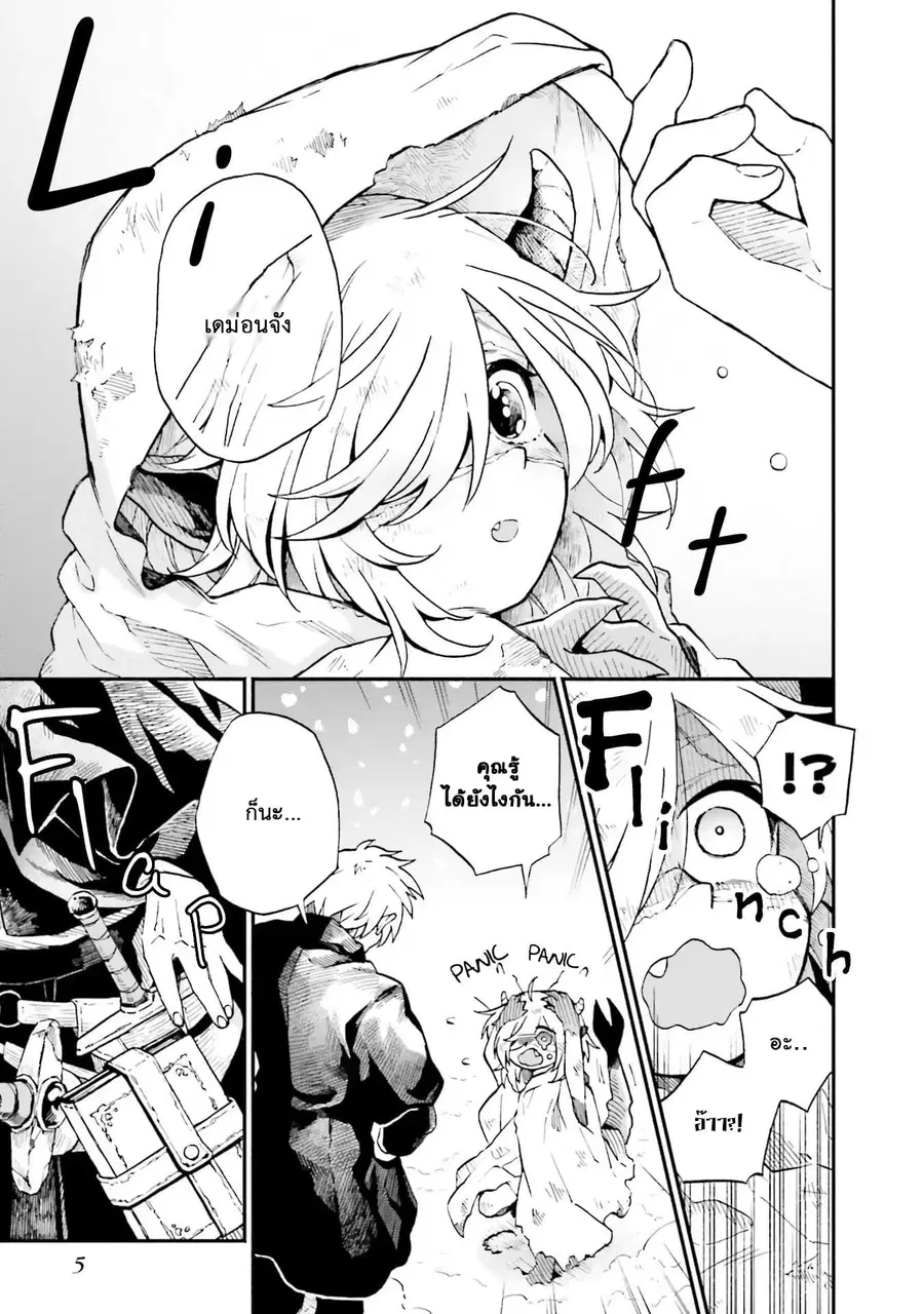 Exorcist and Devil-chan ตอนที่ 1 หน้า 3
